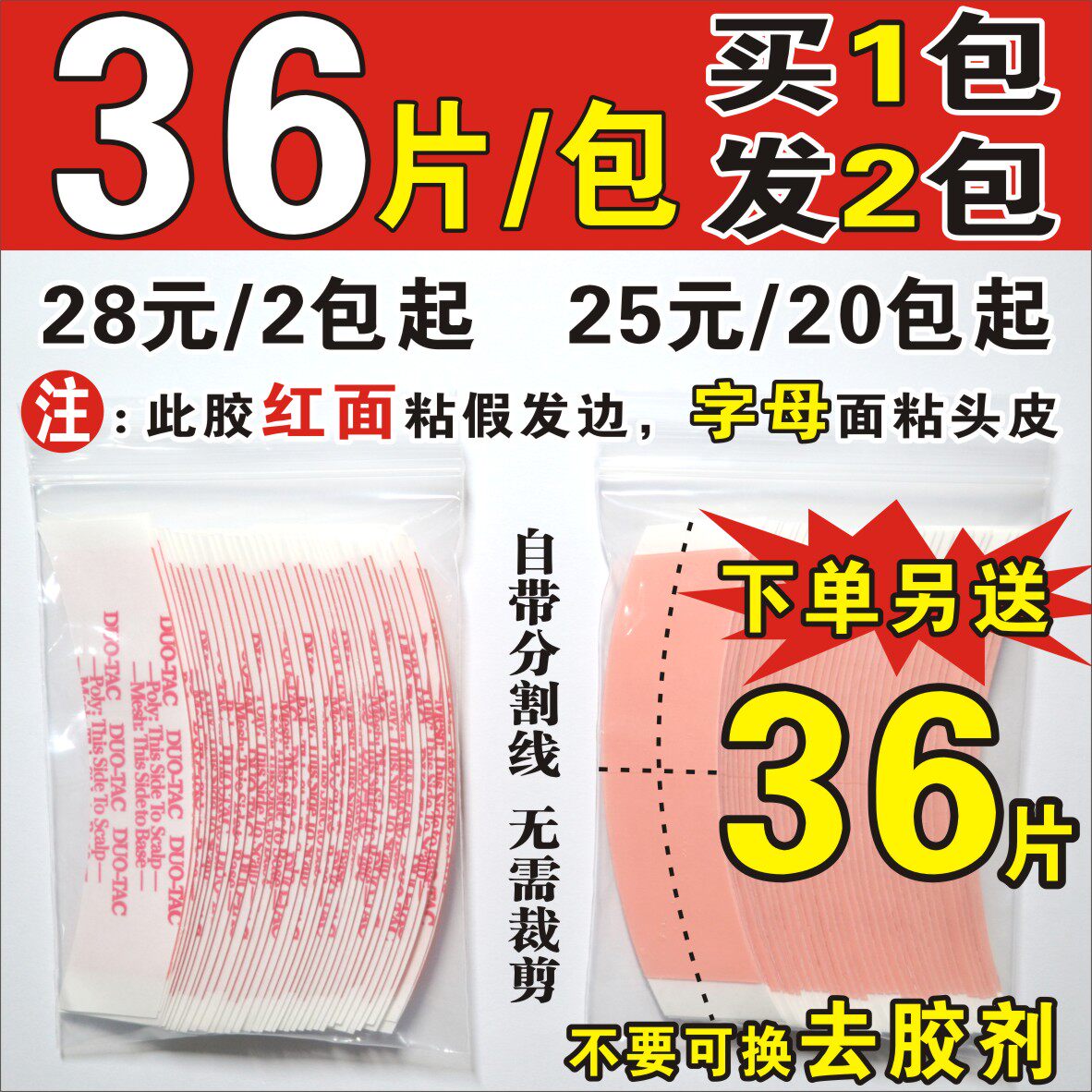 New American wig double-sided negative strong sticky woven hair replacement waterproof and sweat-proof biological protein glue (split version)