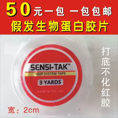 Woven hair reissue Imported double-sided adhesive primer adhesive waterproof sweat-proof non-chemical wig negatives