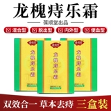 葆顺堂 Цикл геморроидного крема Дракона   锑 锑 锑   馇蛘 馇蛘 馇蛘 馇蛘
