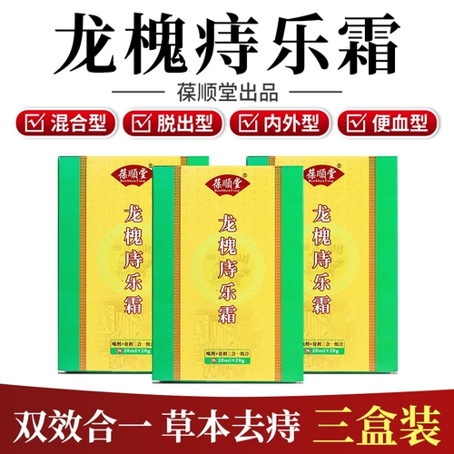 葆顺堂 Цикл геморроидного крема Дракона   锑 锑 锑   馇蛘 馇蛘 馇蛘 馇蛘