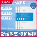 Маска Dryuan Yuanyuan [3 коробки] Д -р Юань лицо холодное сжатие наклейка коллагена