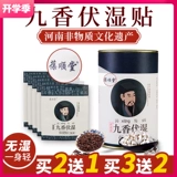 Banshun Wet Wet Jiu Siang Fu Wet Patch Patching Patching Patching Patch Men's Belly Foot Patch Patch Patch