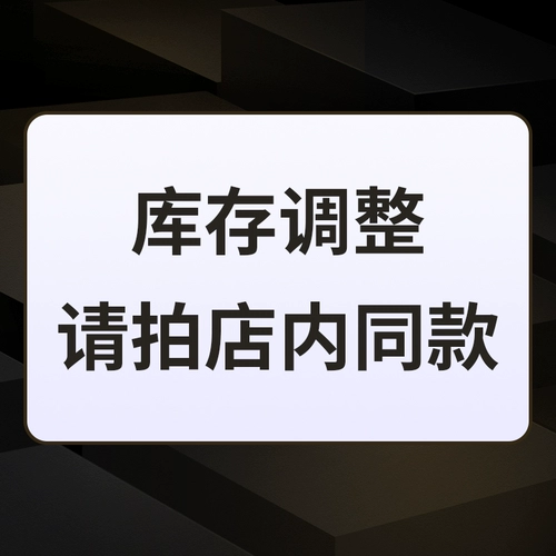 Регулировка инвентаря, пожалуйста, сберите ту же модель в магазине