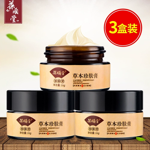 葆顺堂 Hamomileblellapotoma для взрослых кожных бактериостатических и зудных кремов (купить два получите один бесплатный)