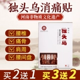 葆顺堂 Сумерки из боли наклеек Ушена Нонга [купить 2 получить 1 бесплатно, купить 3 Получите 2 Get 2] гип