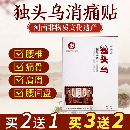 葆顺堂 Сумерки из боли наклеек Ушена Нонга [купить 2 получить 1 бесплатно, купить 3 Получите 2 Get 2] гип