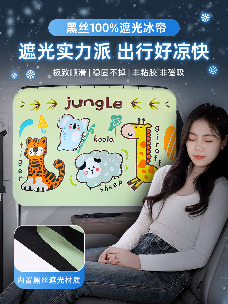 <!--汽车遮阳帘车窗轨道式窗帘宝宝车内侧窗隐私帘婴儿防晒隔热遮光帘-->