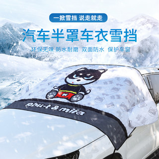 Car Clothing Car Cover Universal Front Windshield Anti-Freeze Cover Snow Cover Winter Half Cover Thickeneded Anti-Frost and Anti-Snow Cover