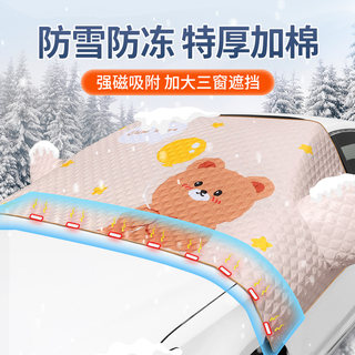 汽车前挡风玻璃防冻罩遮雪挡防霜防雪罩冬季加厚磁吸挡雪车衣车罩