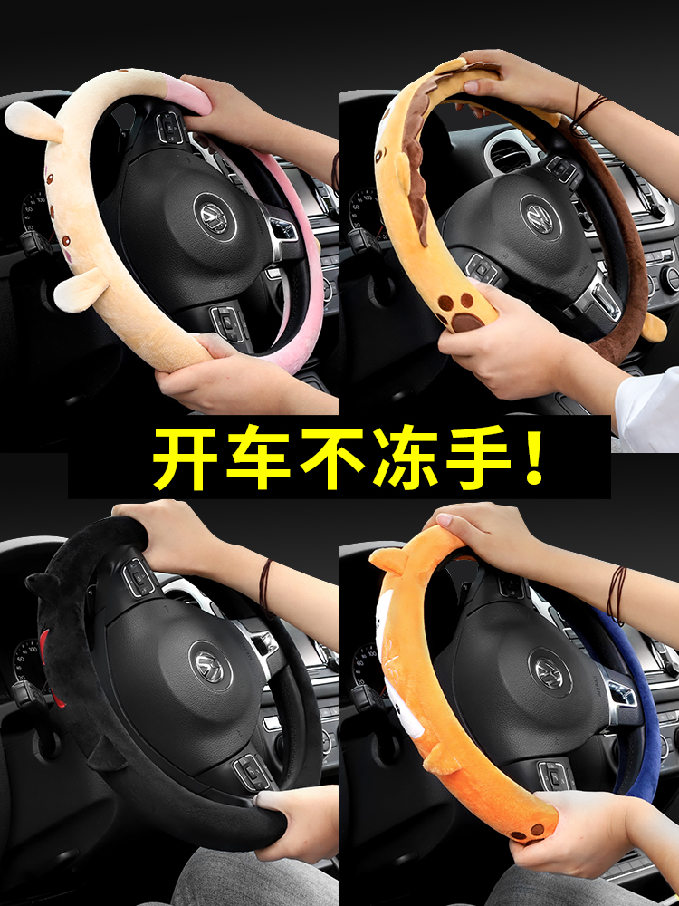 Car steering wheel cover female winter short plush cartoon four seasons universal Korean cute non-slip handle cover Buick Foss