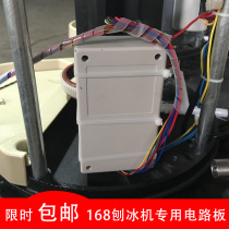 Inuit YN-168 Shaved Ice Machine Circuit Board Computer Version Breaking Ice Machine Accessories Shaved Ice Machine Accessories Ice Machine Accessories