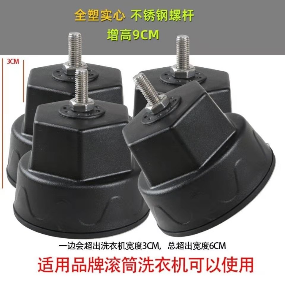 The drum washing machine special base washing machine bracket of Halsey Siemens small swan