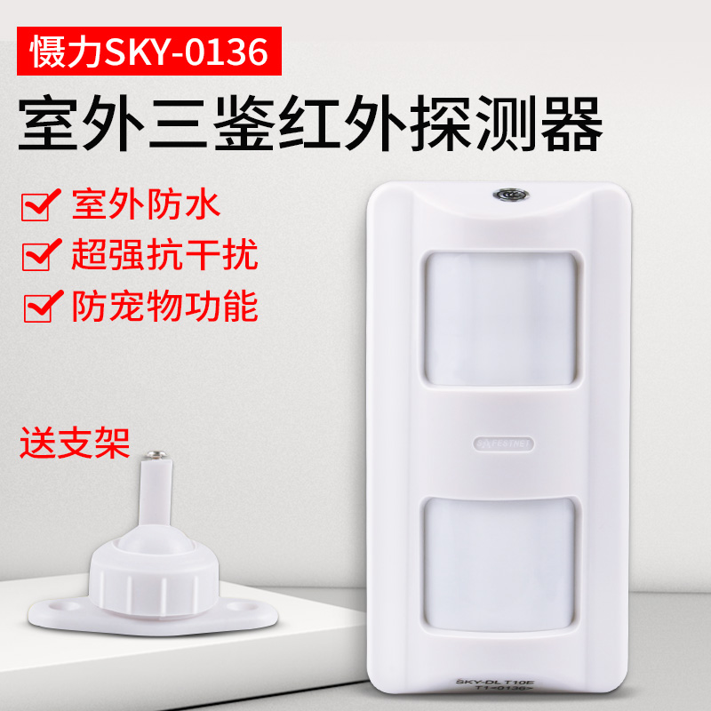 0136 0232 Outdoor Waterproof Wired Triple Curtain Infrared Detector Wide Angle Probe