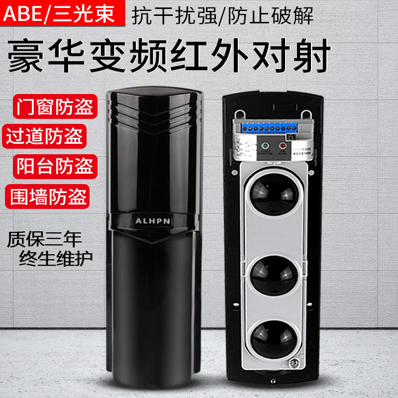 Outdoor three-beam ABE-250 infrared thru-beam alarm wall burglar detector perimeter intrusion prevention