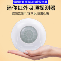 Indoor mini wired infrared ceiling detector anti-theft probe 360° infrared induction alarm
