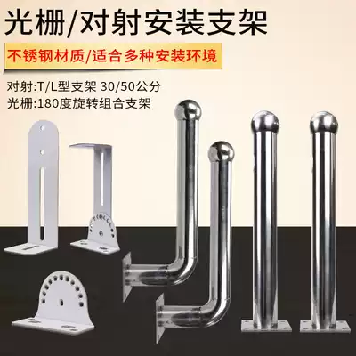 Stainless steel bracket infrared beam mounting bracket fixing bracket infrared grating bracket