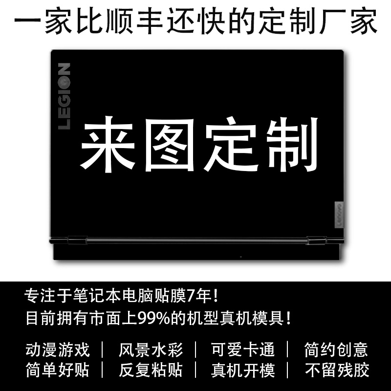 Notebook computer stickers apply Lenovo r9000p delimitors y9000p small new air14 Huawei mac huahuo days choose 3 Dell g15 HP protective film 15 6 inch shell