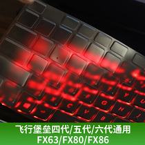 ASUS flying fortress keyboard film 15 6 inch flying Fortress 5 6th generation fx80g fx86f Wistone 5th generation fl8000u computer keyboard protective film protective cover cover notebook keys