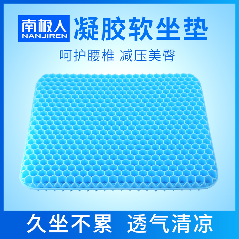 Antarctic honeycomb gel cushion office sedentary waist guard car seat car with summer breathable egg cool mat