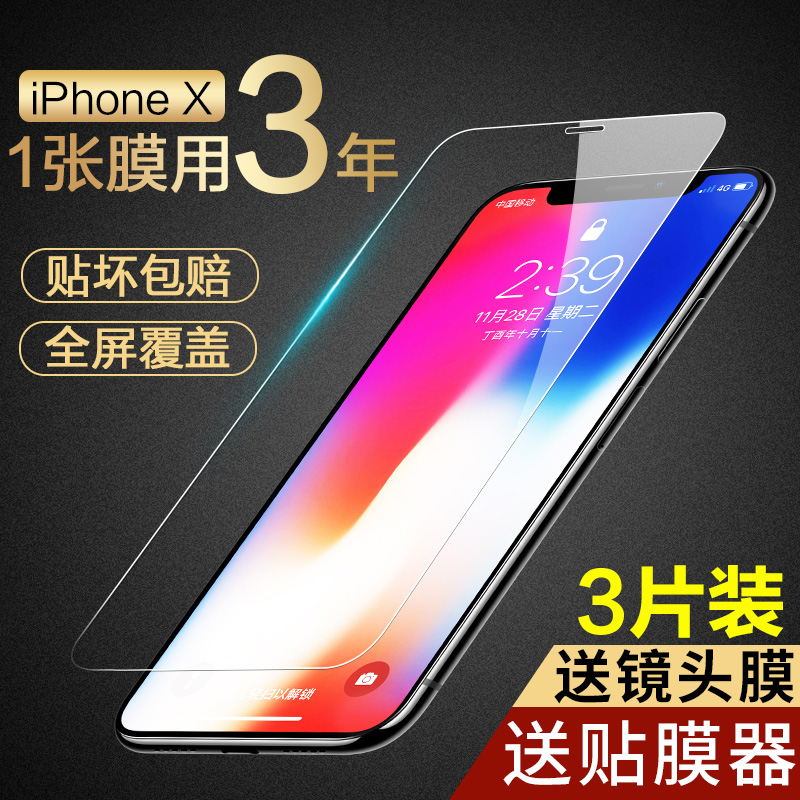 iPhone X steel film Xs apple X anti-peeping film XR fullscreen covering XMax mobile phone iPhonexr cling film Max blue light iponex10 anti-peep 8xmas