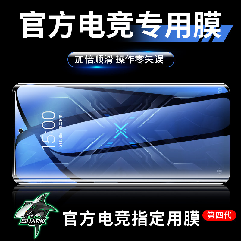 Black shark 4 toughened film black shark 3 anti-peep 4pro mobile phone electric race film 3s anti-peep film 3pro fullscreen cover 4s millet 4spro three-four-generation game original por film lens frosted water gaze