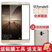Huawei Mate9 【Чепленное золото Полная иллюстрация】 Laser -Plond Anty -FingerPrint Arc Edge [Отправить пленку обратно]