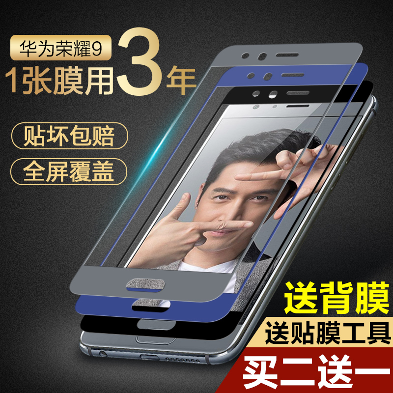 Applicable to Huawei Honor 9 tempered film full screen full screen full coverage nine blu-ray no white edge mobile phone protective film rigid glass foil screensaver STF-AL00 all inclusive edge water condensation matte all-inclusive honor protective film