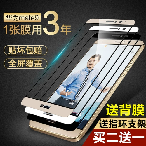 Применимо Huawei Mate9 Membered Plam Pull -Eshreen Full -Eshreen Full -Eshreen Mete9 Mobile Planc