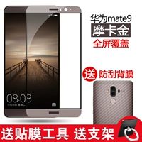 Huawei Mate9 [Mocha Gold Полное освещение] Лазерное покрытие сильное анти -фингер -пешеходное преимущество [Отправить пленку]