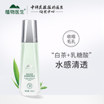 Plant Doctor Flagship Store Official Website Authentic White Tea Clear Transparent Fine Toner Hydrating Moisturizing Toner Shrinking Pores