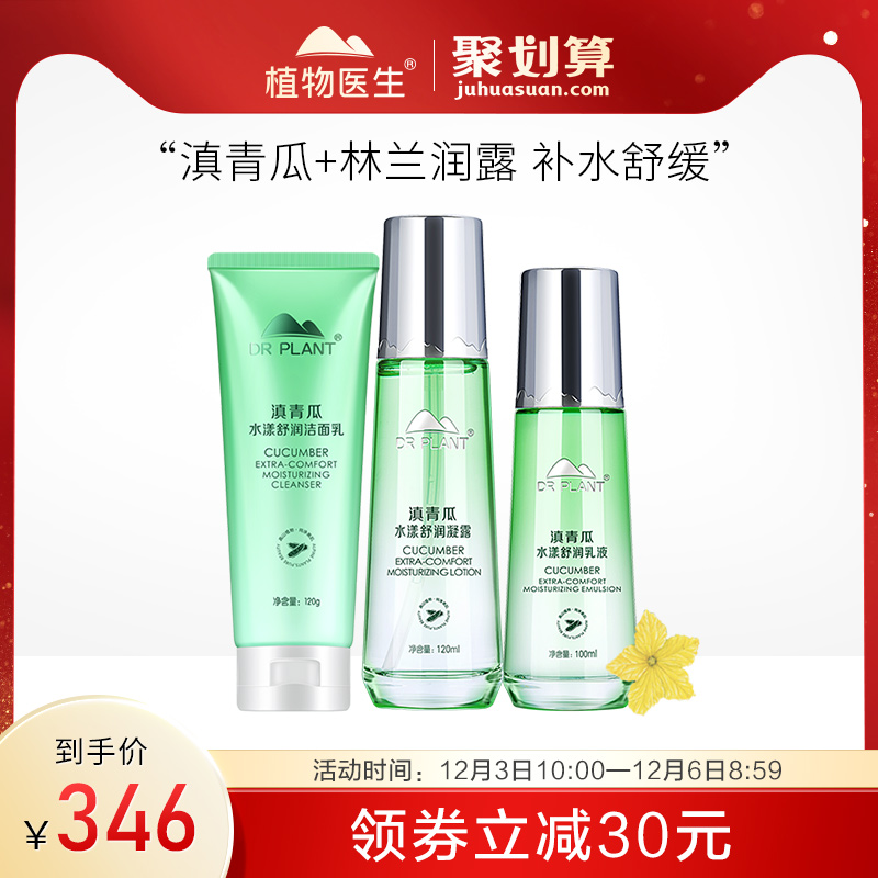 Botanical doctor Dian set moisturizing skin care products gentle soothing Repair Moisturizing female flagship store official website