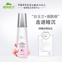 Botanical flagship store Magnolia Huanyan translucent lotion moisturizing and nourishing official website