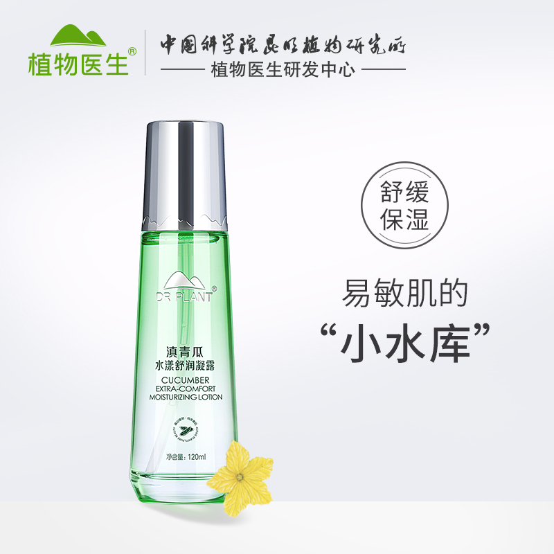 Botanist Flagship Store Official Website Yunnan Cucumber Gel Moisturizing and Skin Care Counter Toner