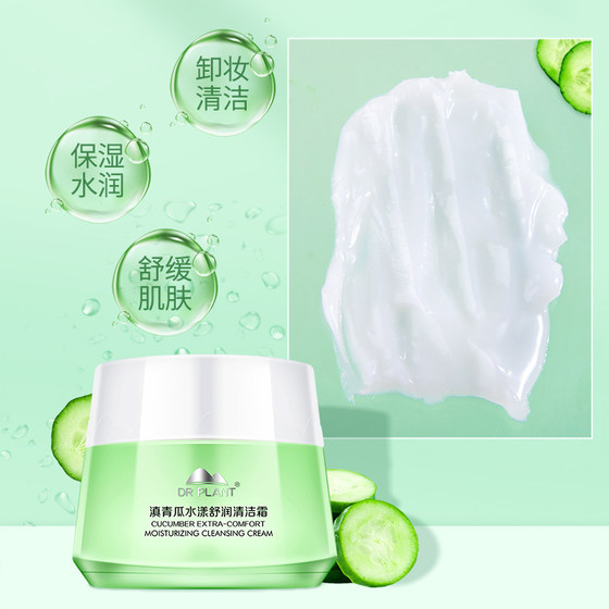 Botanical Doctor Official Yunnan Cucumber Water Soothing Cleansing Cream Soothing Moisturizing Makeup Remover Cream Deep Cleansing Two-in-One