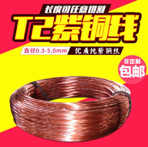 T2 copper wire hong tong si conductive copper copper wire copper bare copper wire 0 8 1 1 5 2 2 5 3 4mm