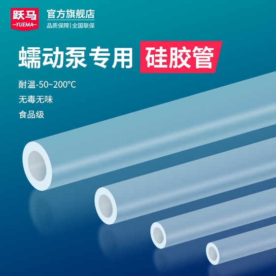 연동 펌프 튜브 고무 튜브 부식 방지 및 고온 방지 투명 플라스틱 튜브 워터 펌프 튜브 연동 펌프 실리콘 튜브 호스