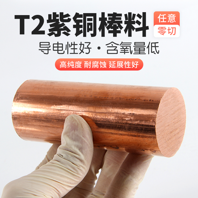 t2 red copper rod red copper rod round stick solid pure copper rod electrode copper rod die discharge cylindrical red copper-Taobao