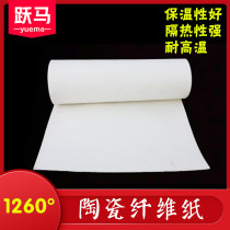 Ceramic fiber paper high temperature insulation cotton mat electrical fire Paper cotton glass fiber paper insulation aluminum silicate fiber paper