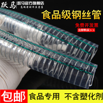 Food grade steel wire pipe PVC hose food special plastic water pipe hose transparent and odorless without plasticizer