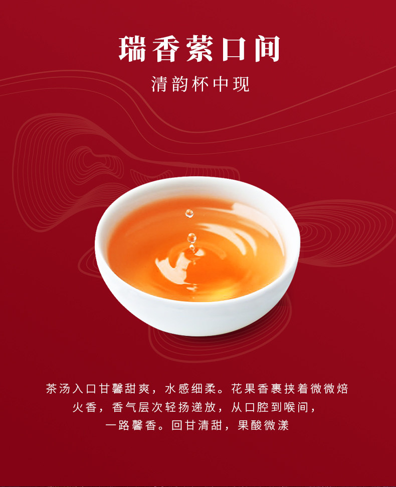 Ruixiang Dahongpao Подробности Page_03.jpg