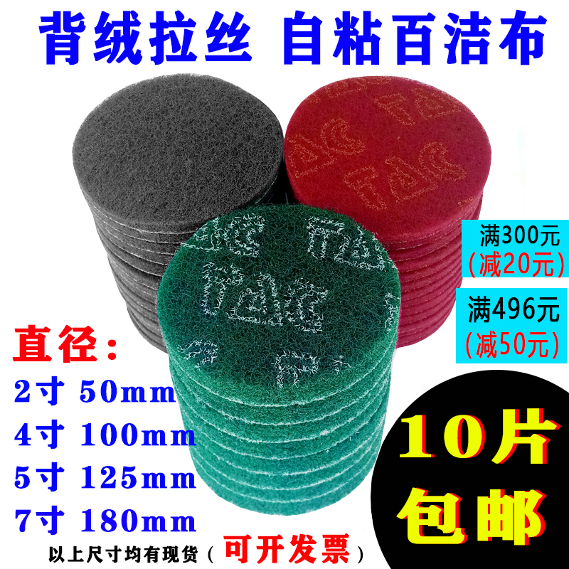 2 3 4 5 inch 7 flocking Baijie Bravel round brushed stainless steel polishing cloth polishing sheet self-adhesive vegetable melon cloth