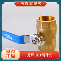  Xiuhui copper ball valve Ball valve 101 water switch All copper valve 4 points dn15 valve 6 points dn20 high temperature resistance 1 inch 2 copper