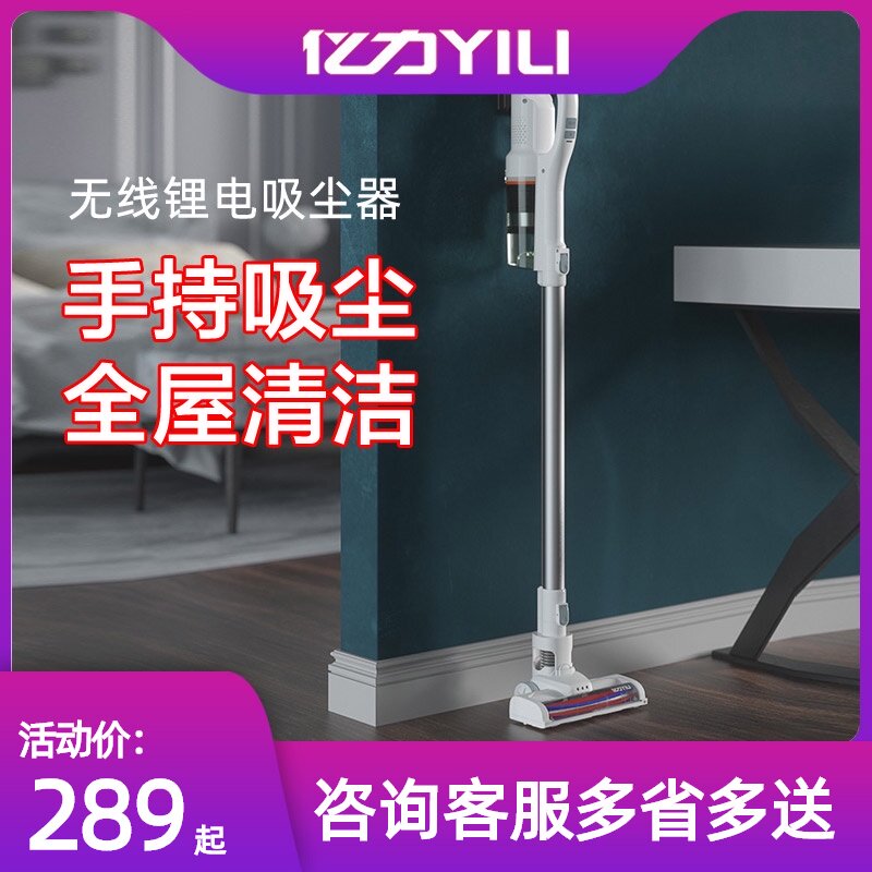 Yili wireless vacuum cleaner Handheld lithium carpet powerful vacuum cleaner Household rechargeable wireless machine
