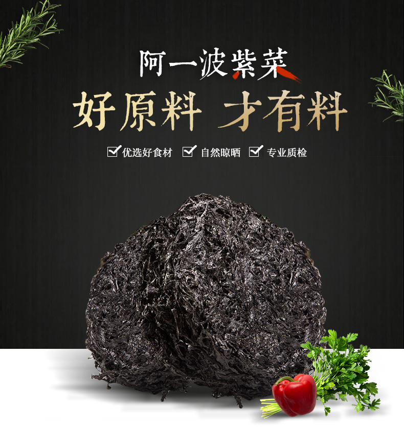 【阿一波】天然头水免洗纯紫菜100g