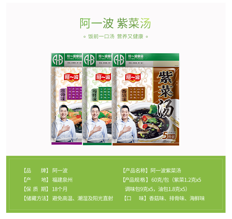 阿一波 速食紫菜汤料包 60g*3包*2件 双重优惠折后￥24.85包邮