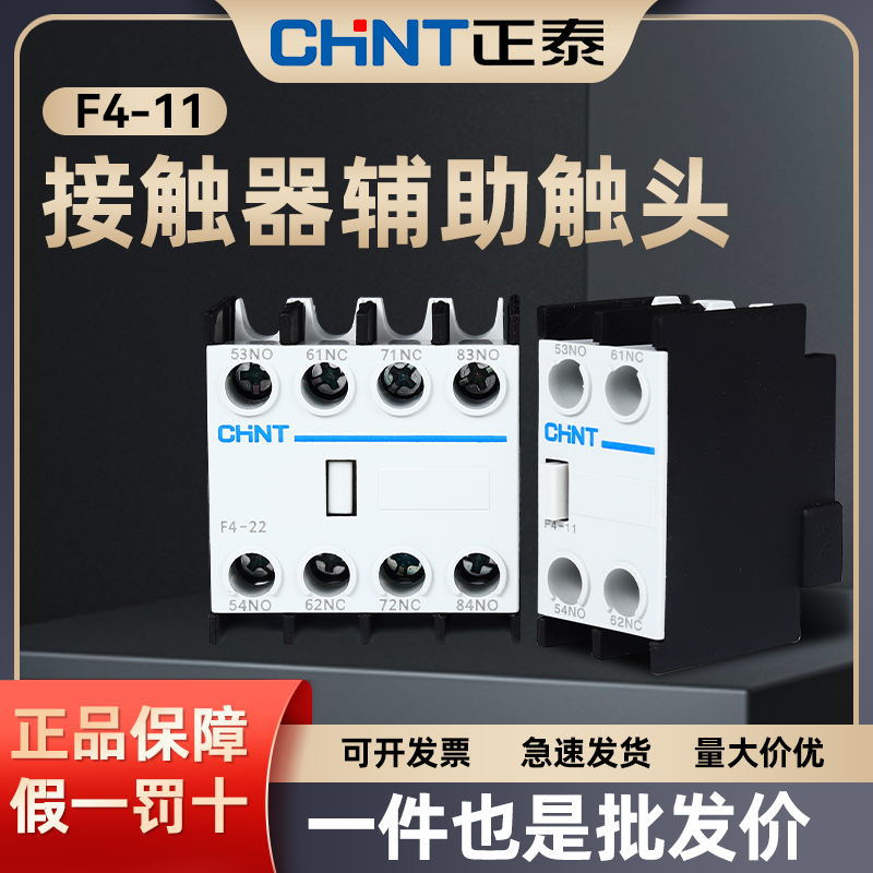 Zhengtai AC contactor auxiliary contact F4-11 contact point switch 220v general type 380v normally open normally closed 24v