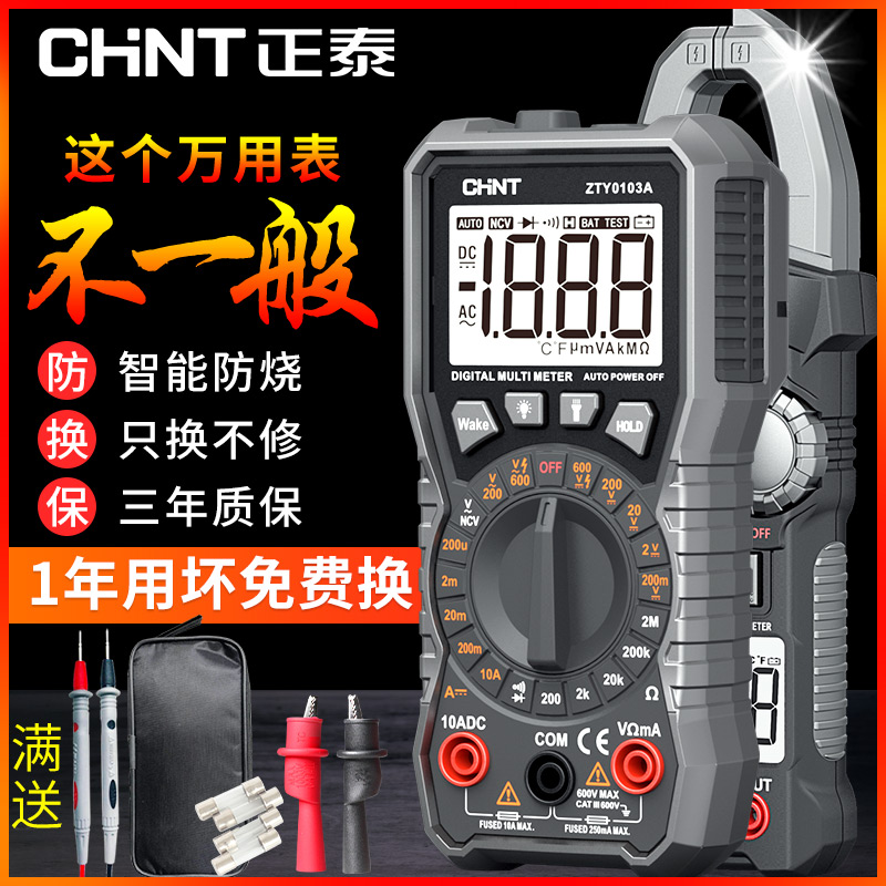 Chint Multimeter Digital High Precision Small Portable Fully Intelligent Automatic Maintenance Electrician Multimeter Clamp Meter