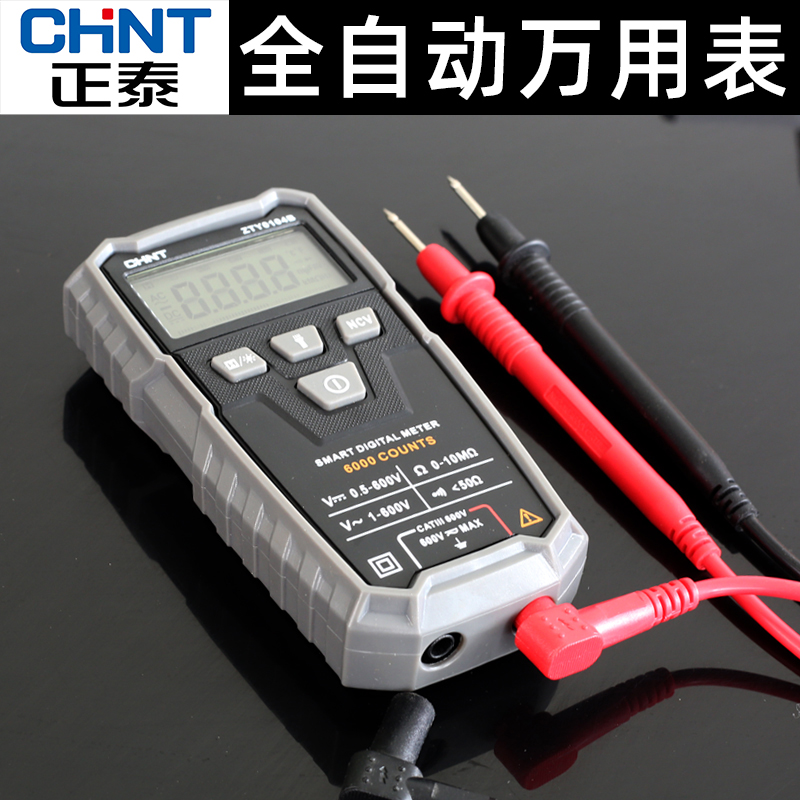 Chint multimeter digital high-precision automatic range small universal meter full intelligent anti-burn-free shift fool type