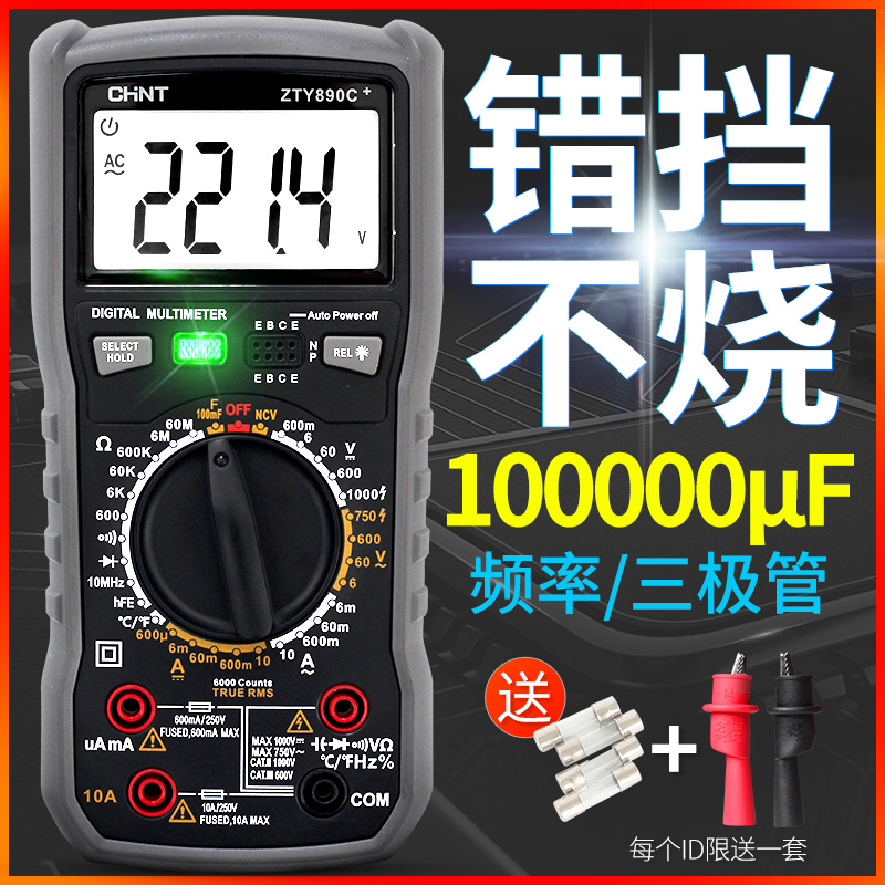 Chint multimeter Digital high precision automatic universal meter Intelligent burn-proof maintenance electrician digital display 890D C