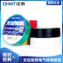 Chint Tai fabric electrical flame retardant PVC tape insulation tape 20 meters electric tape large roll black waterproof high viscosity